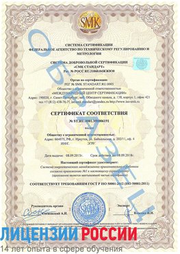 Образец сертификата соответствия Нижний Архыз Сертификат ISO 50001